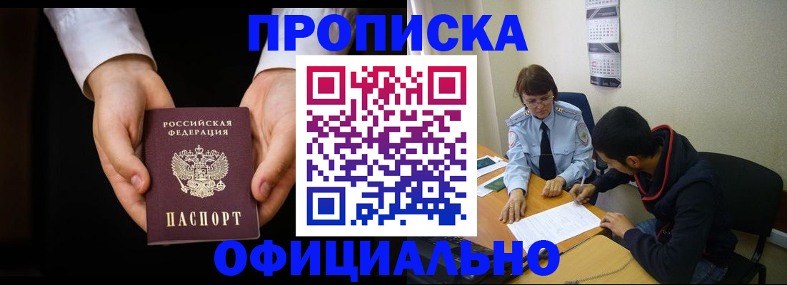 временная регистрация в Заозёрном
